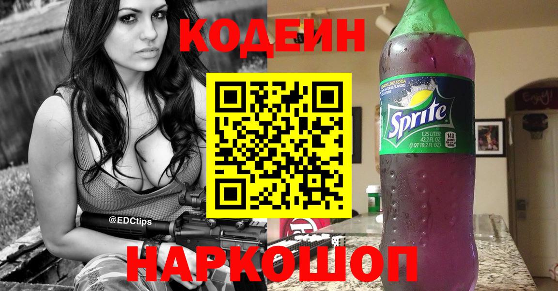 Кодеин Purple Drank  Codein напиток Lean (лин)  Кострома 