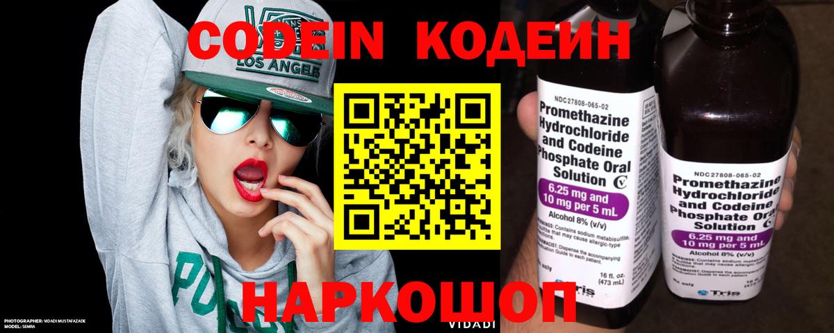 Codein Purple Drank Кострома