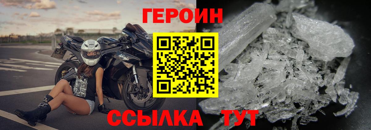 ГЕРОИН герыч Кострома