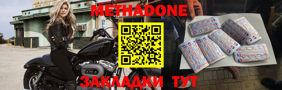 Метадон methadone  Метадон VHQ  Кострома 